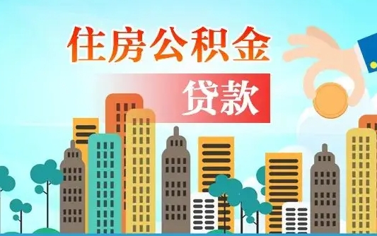 住公积金-扬州公积金代办平台